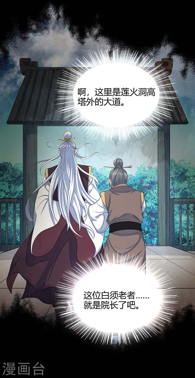 第113话 摊牌 第1页