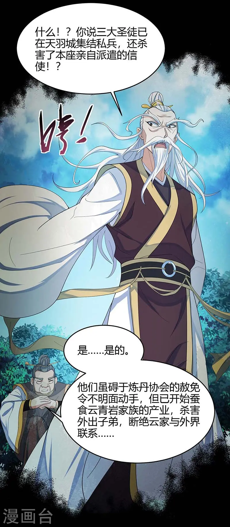第113话 摊牌 第2页