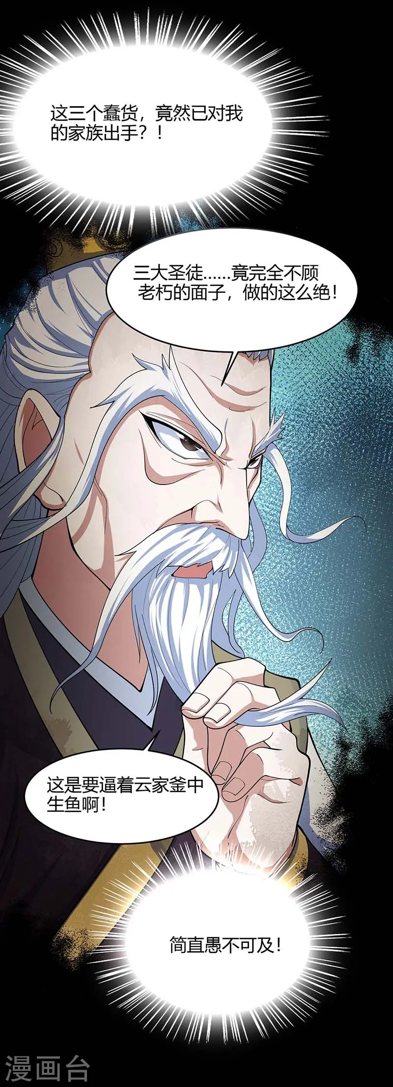 第113话 摊牌 第3页