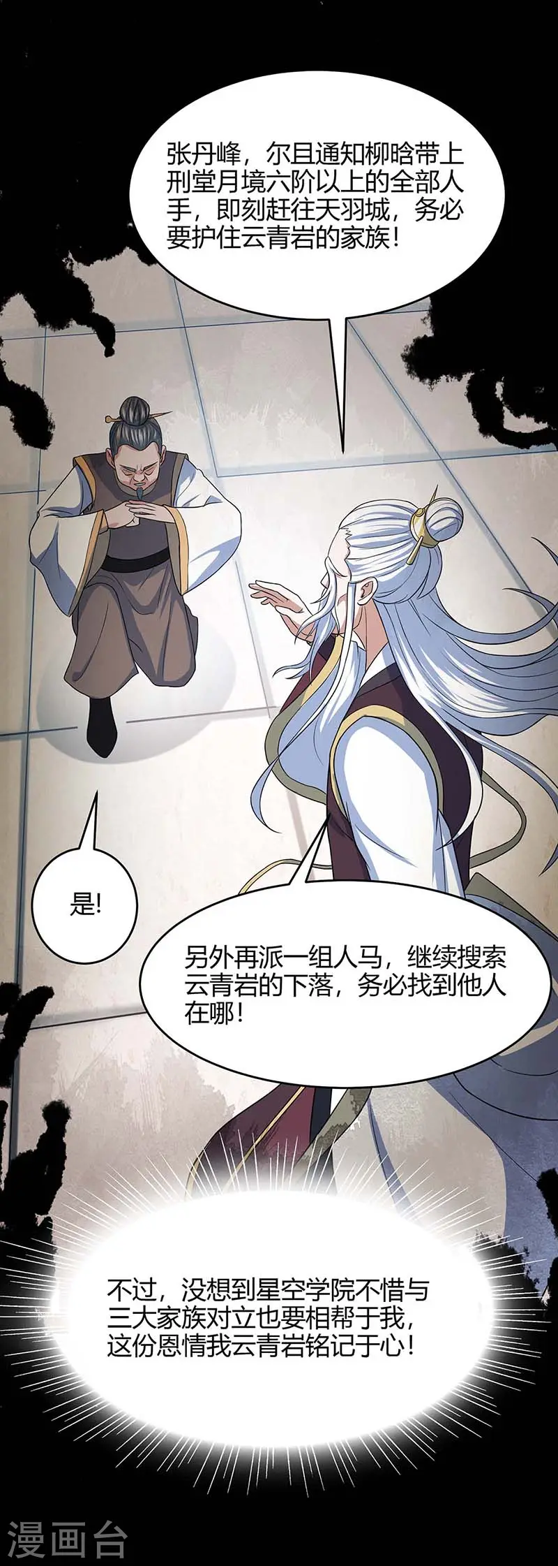 第113话 摊牌 第4页