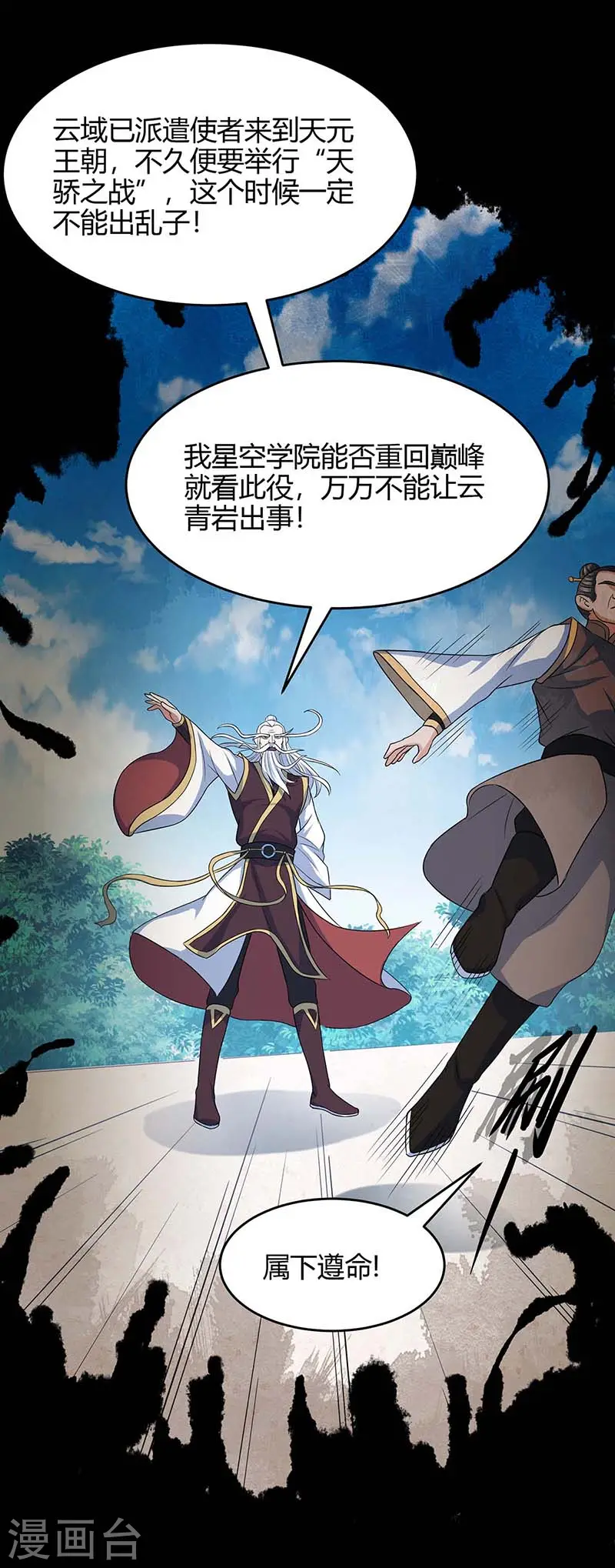 第113话 摊牌 第5页