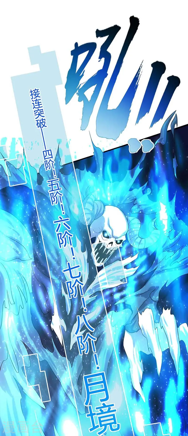 第113话 摊牌 第9页
