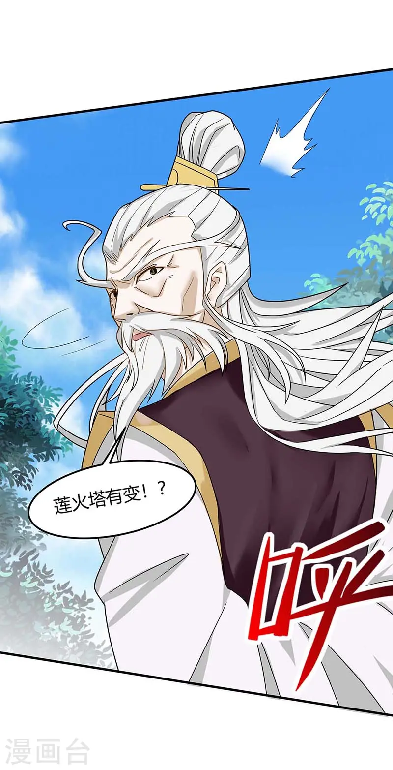 第113话 摊牌 第14页