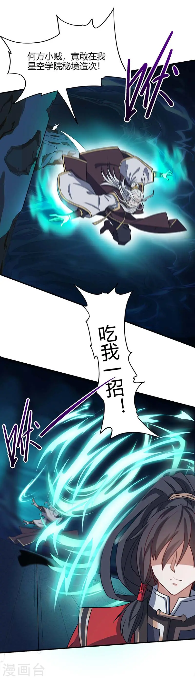 第113话 摊牌 第17页