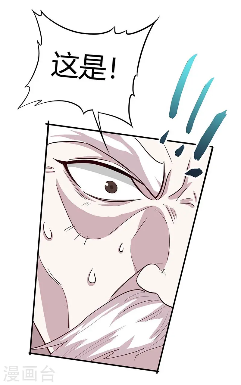 第113话 摊牌 第28页