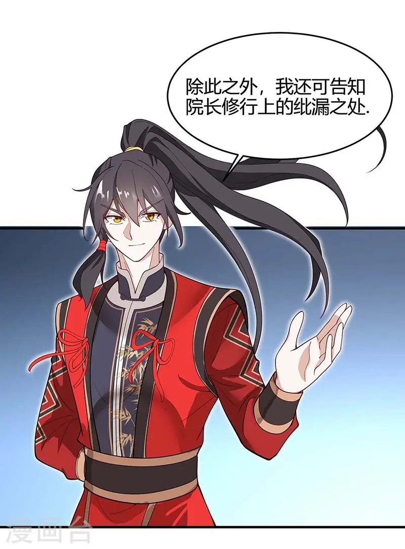 第113话 摊牌 第30页