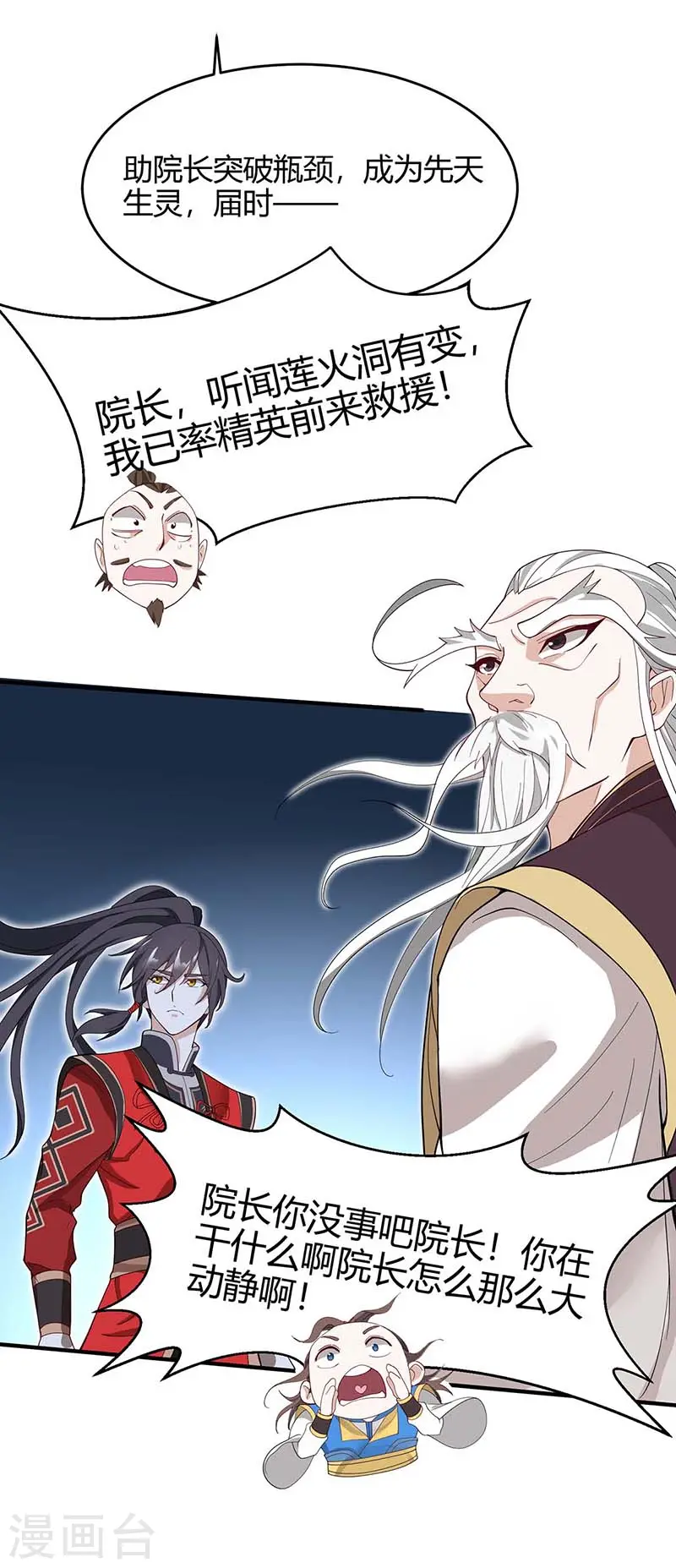 第113话 摊牌 第31页