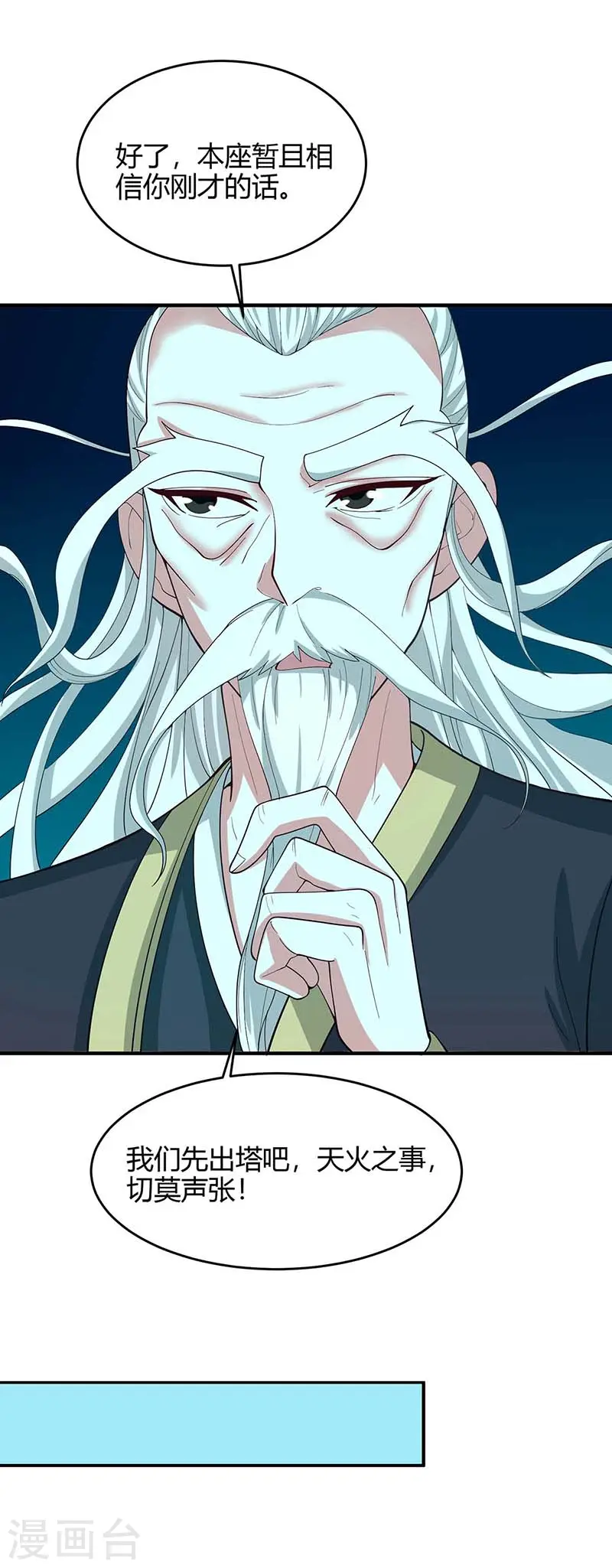 第113话 摊牌 第32页