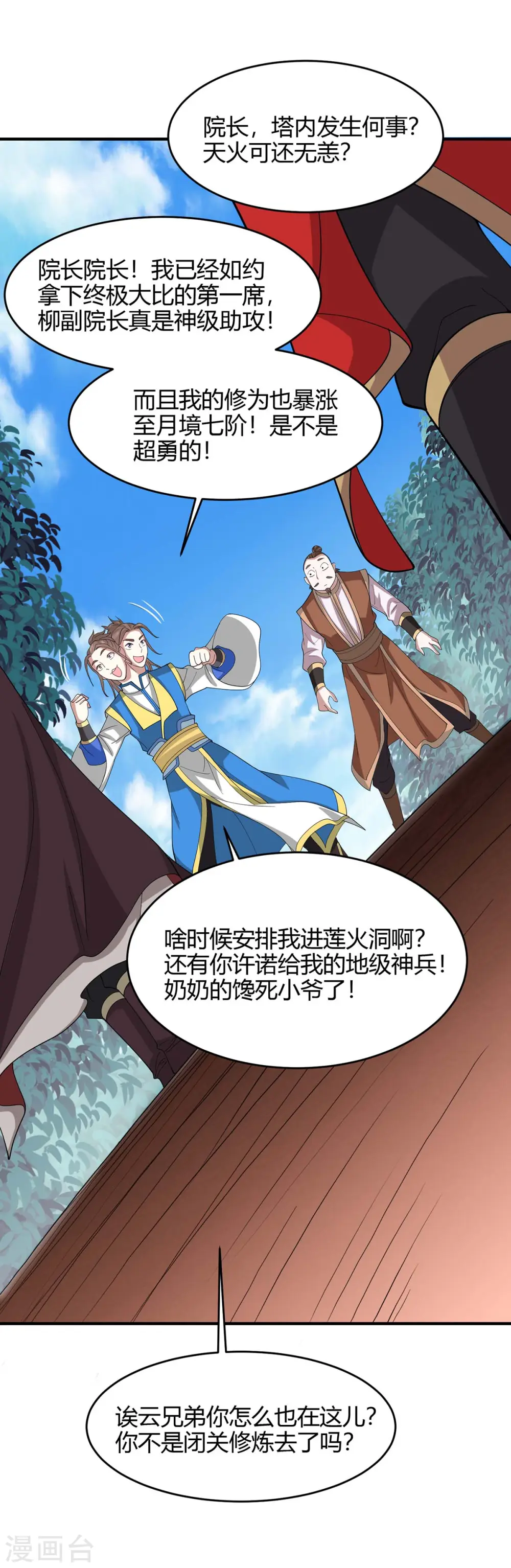 第114话 我来了 第1页