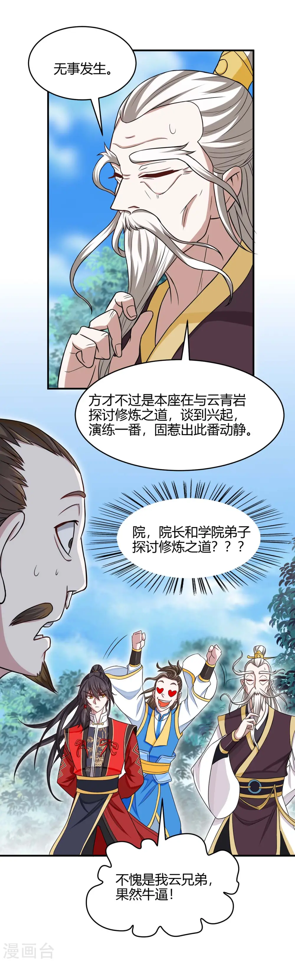 第114话 我来了 第2页