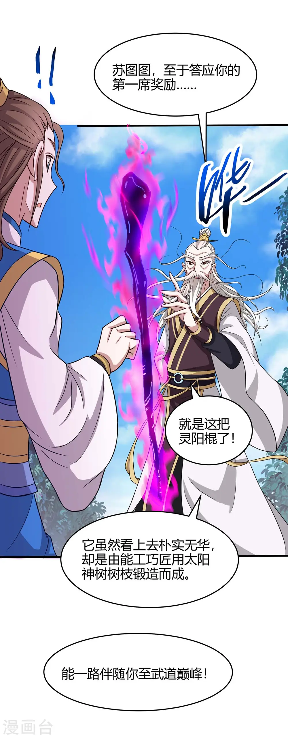 第114话 我来了 第3页