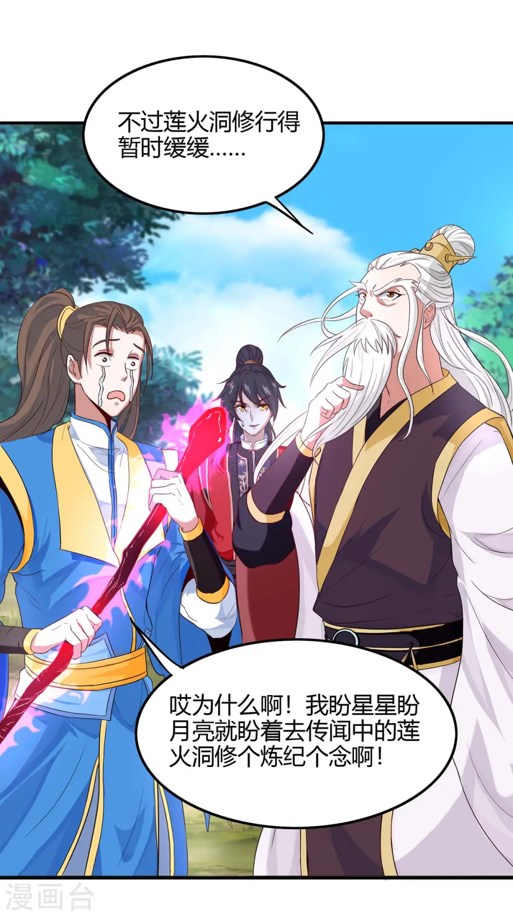 第114话 我来了 第5页