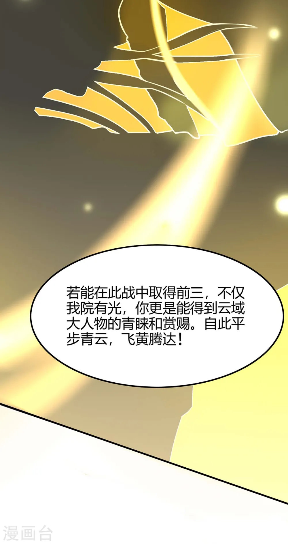 第114话 我来了 第8页