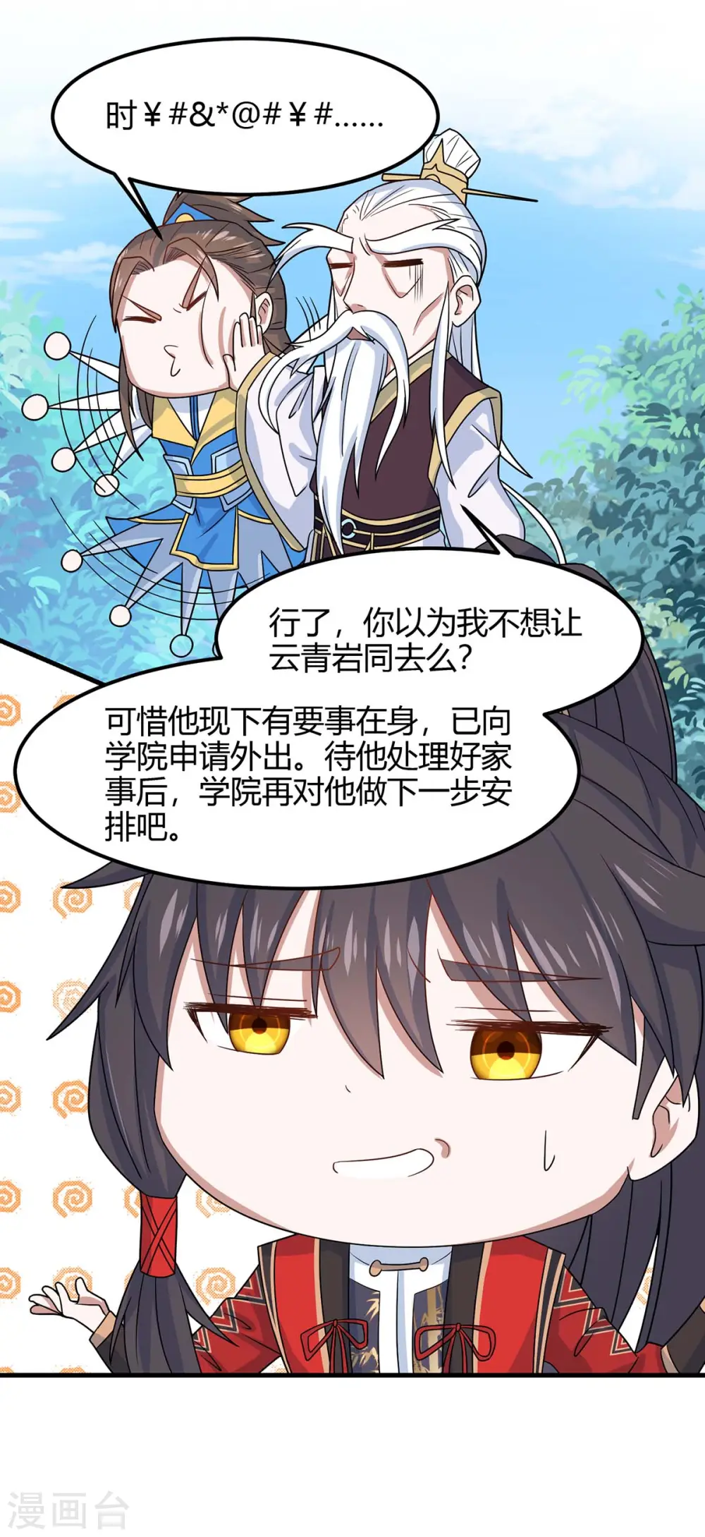 第114话 我来了 第13页