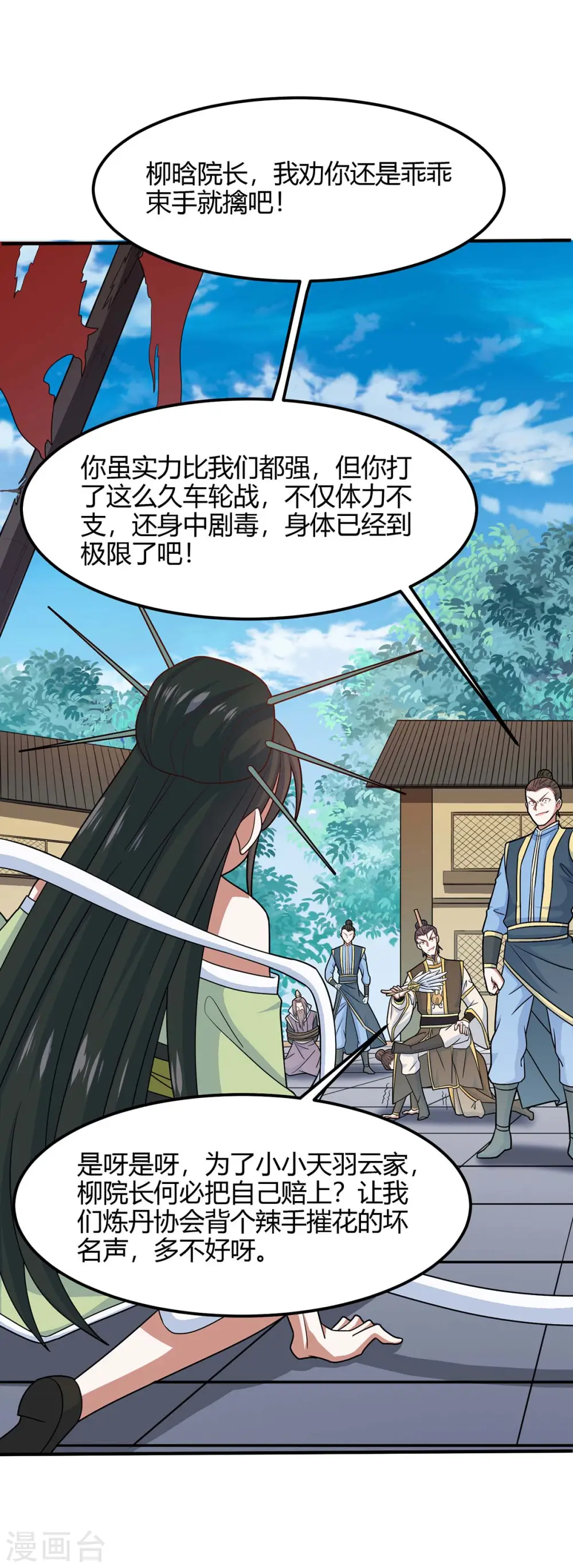 第114话 我来了 第21页