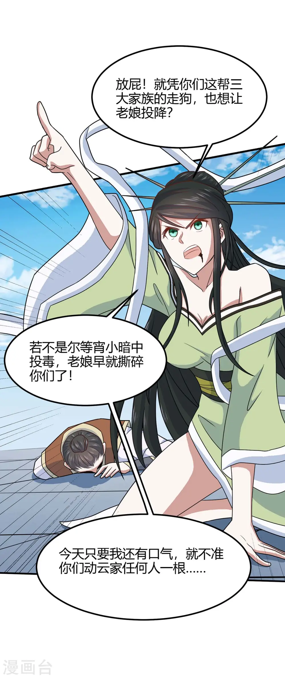 第114话 我来了 第23页