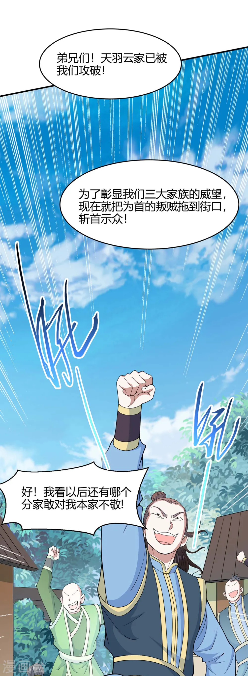 第114话 我来了 第25页