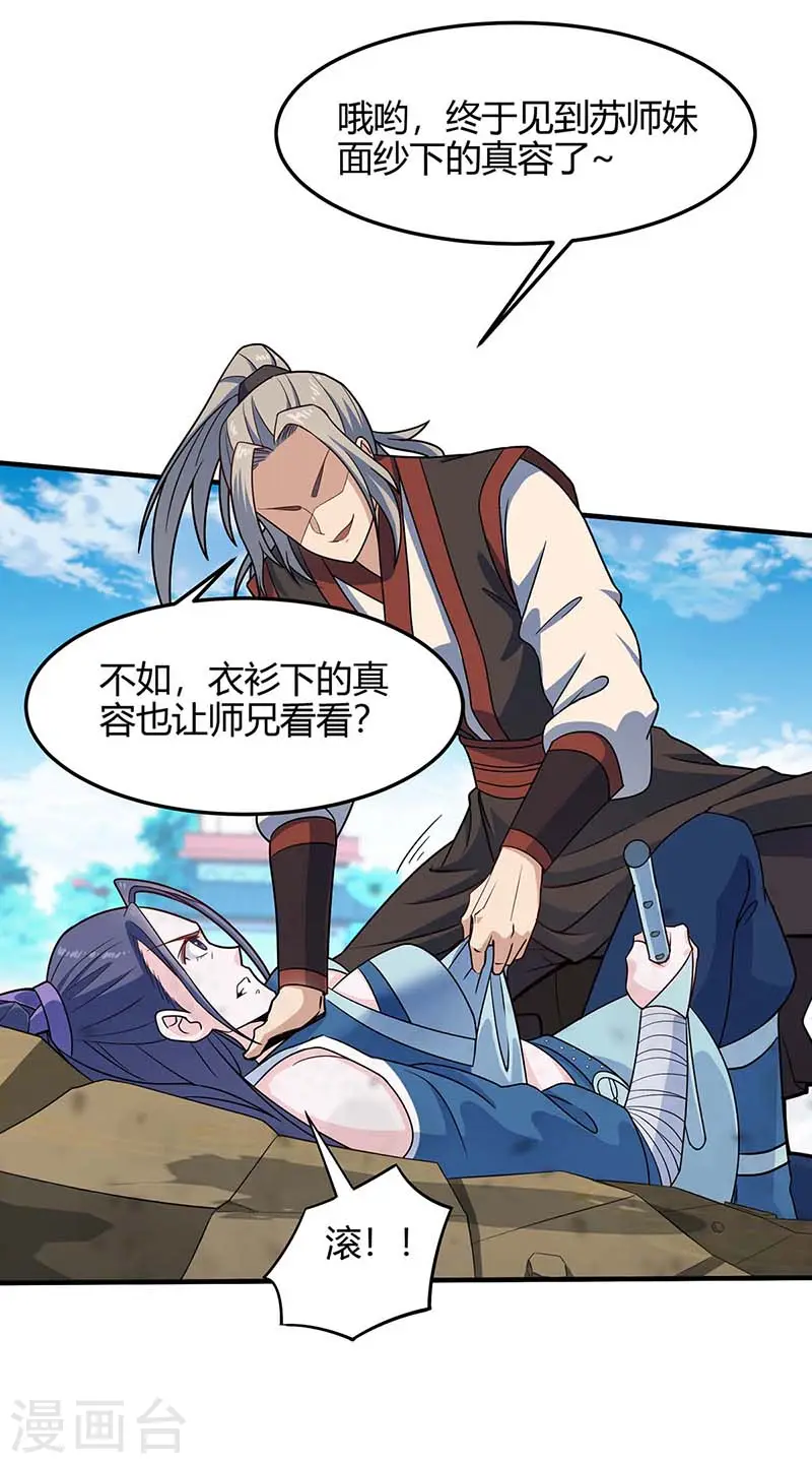 第108话 图图的未婚妻 第3页
