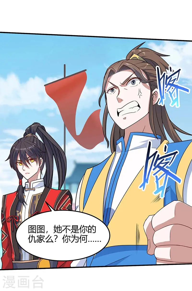 第108话 图图的未婚妻 第4页