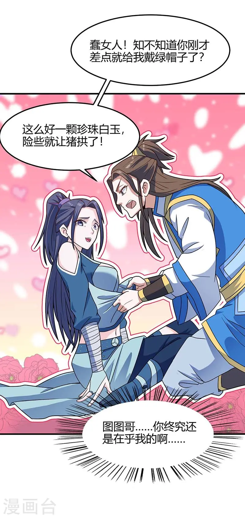 第108话 图图的未婚妻 第10页