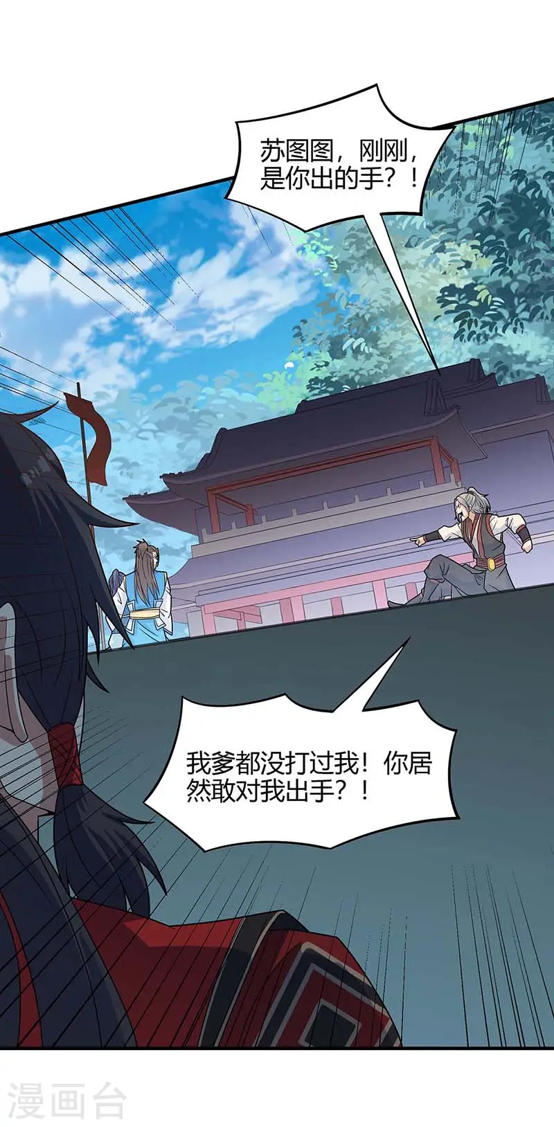 第108话 图图的未婚妻 第12页