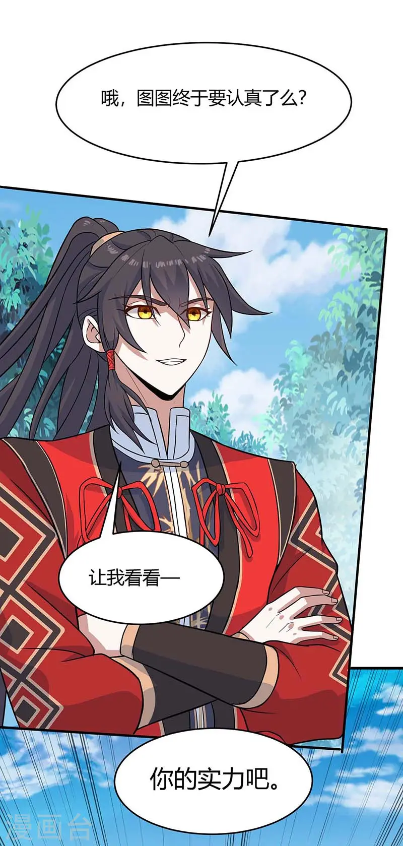 第108话 图图的未婚妻 第17页