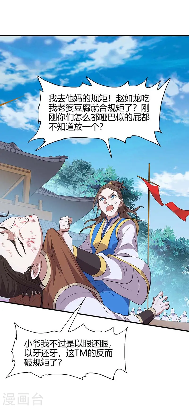 第108话 图图的未婚妻 第23页