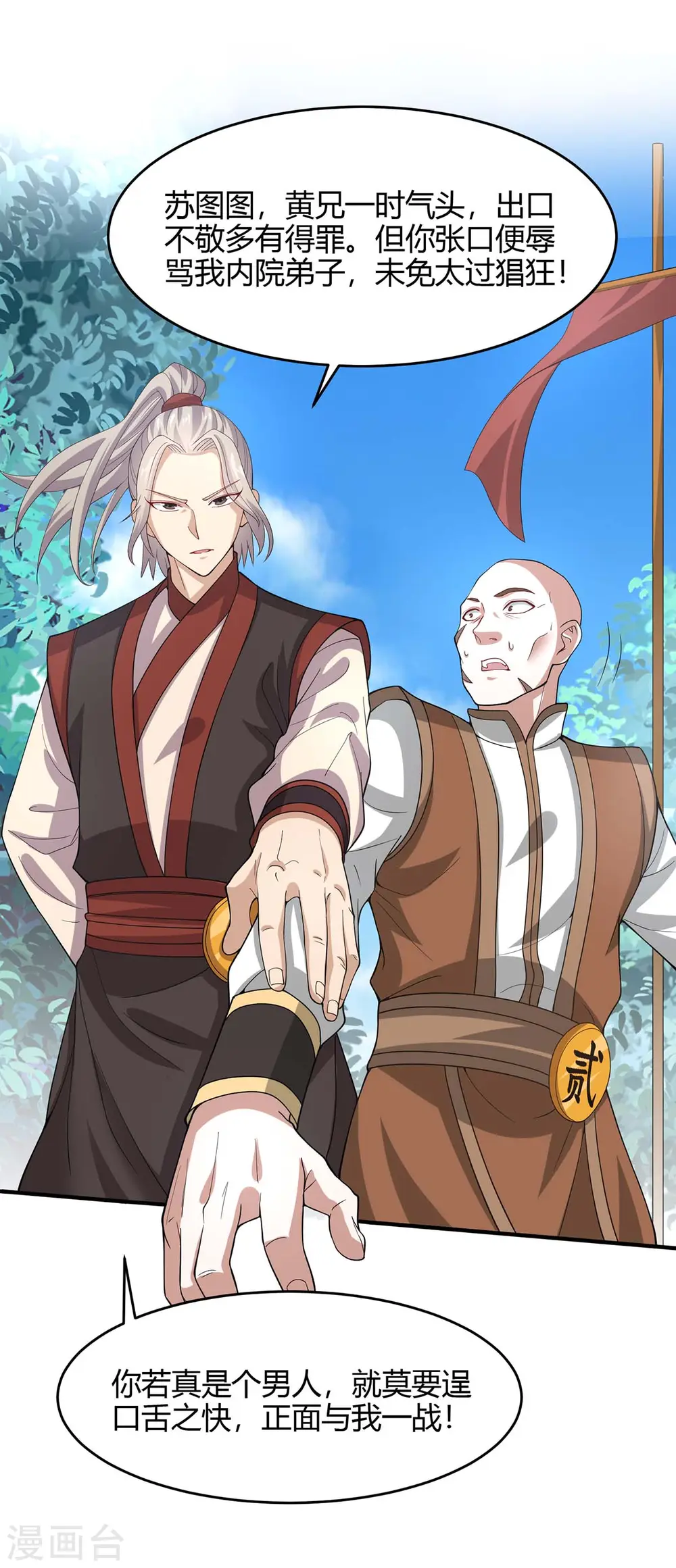 第107话 衣冠禽兽 第1页