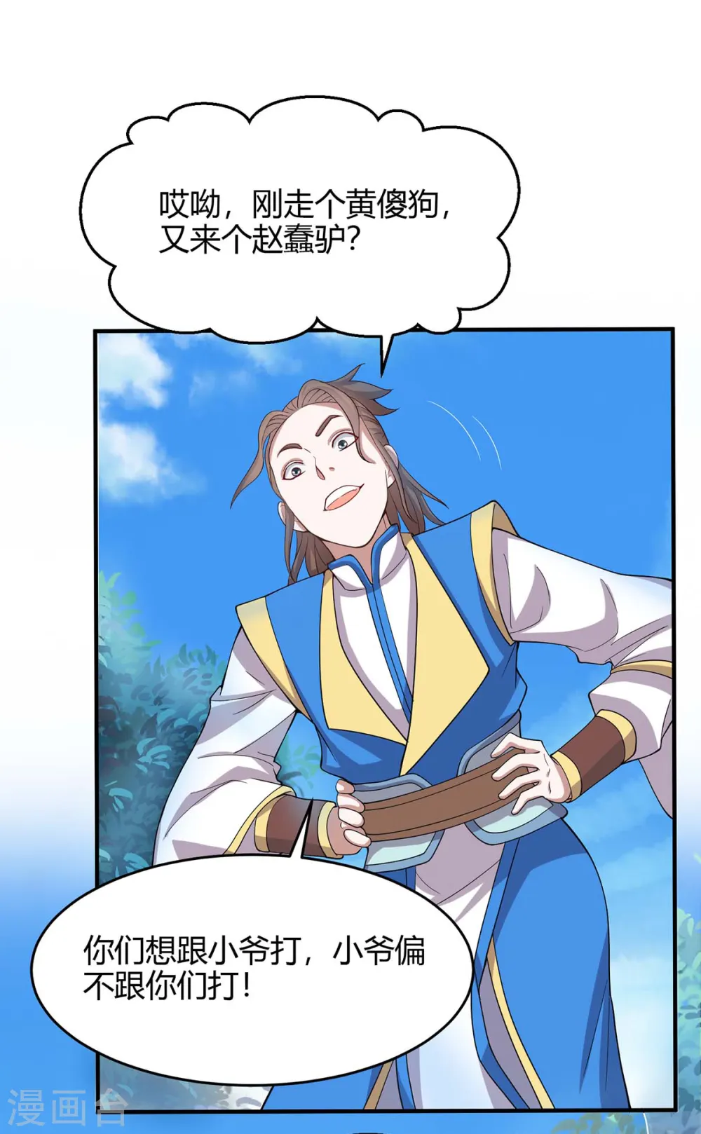 第107话 衣冠禽兽 第2页