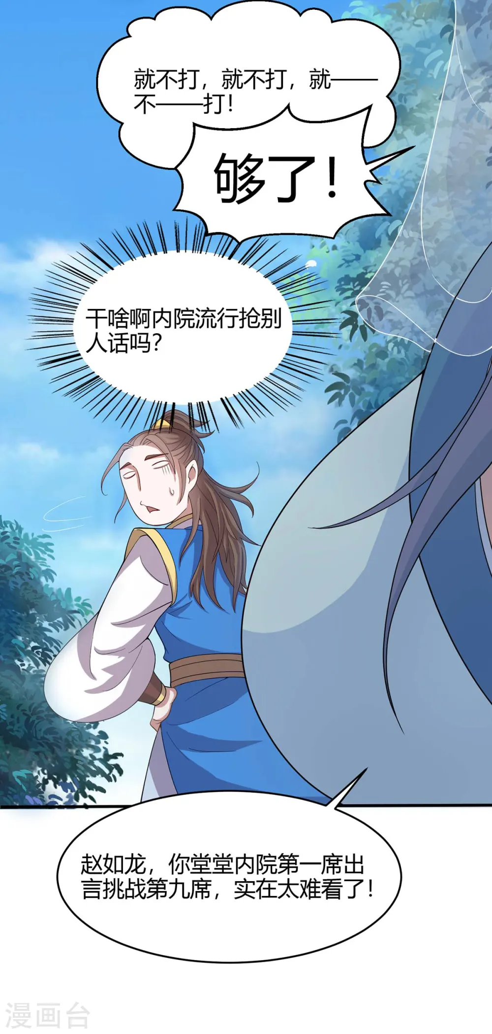 第107话 衣冠禽兽 第3页