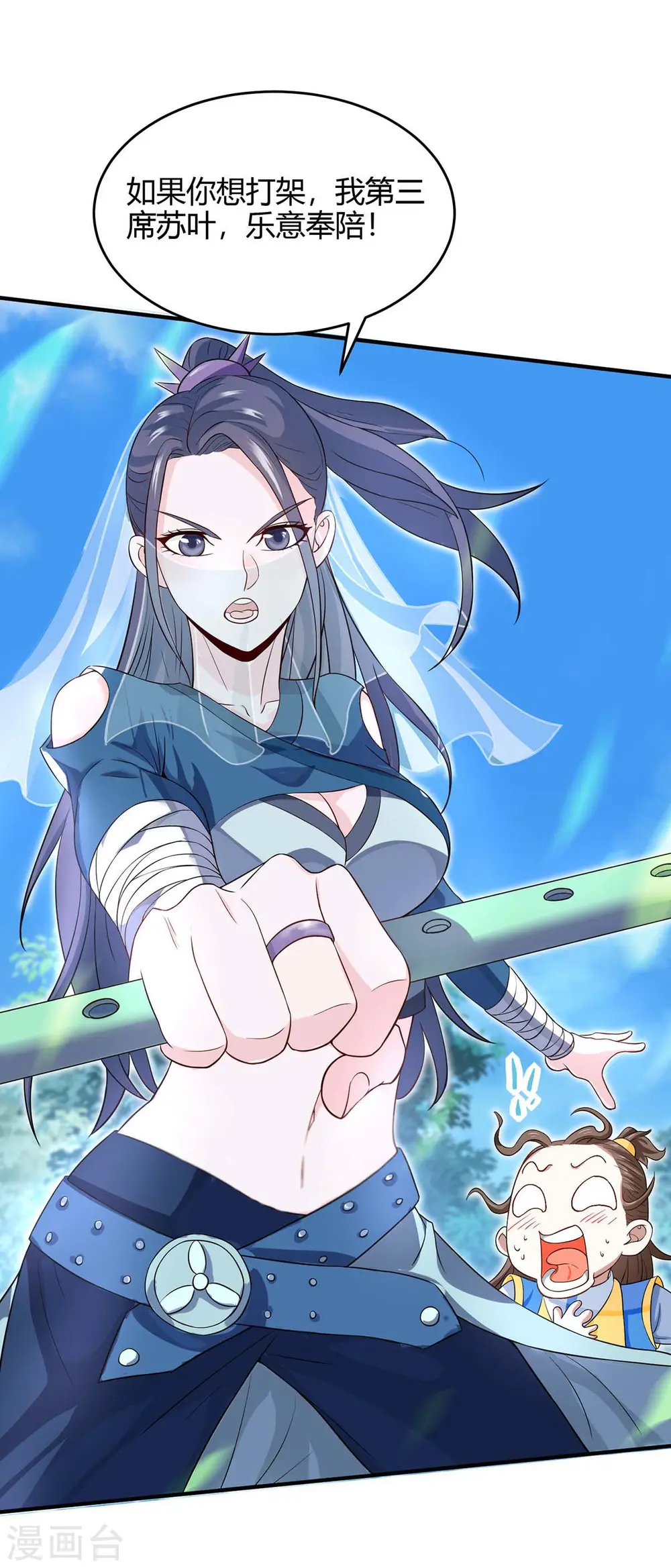 第107话 衣冠禽兽 第4页