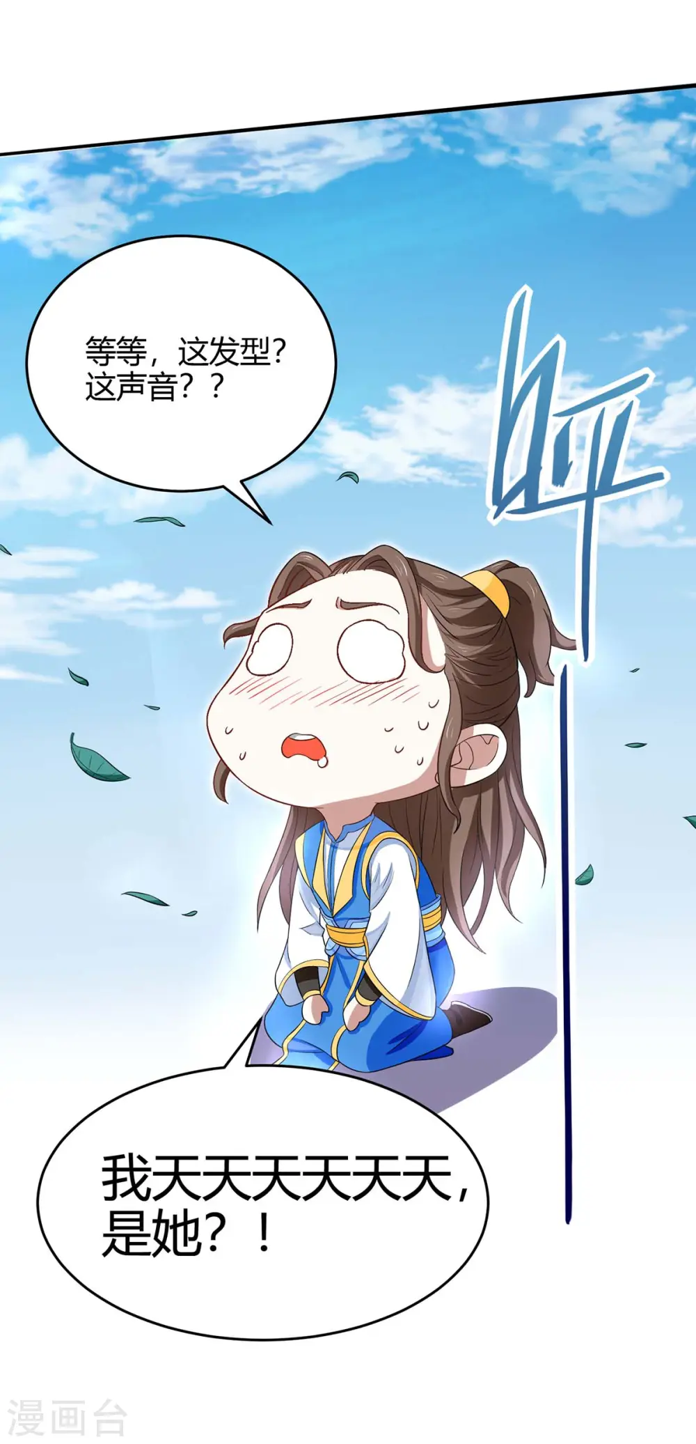 第107话 衣冠禽兽 第5页