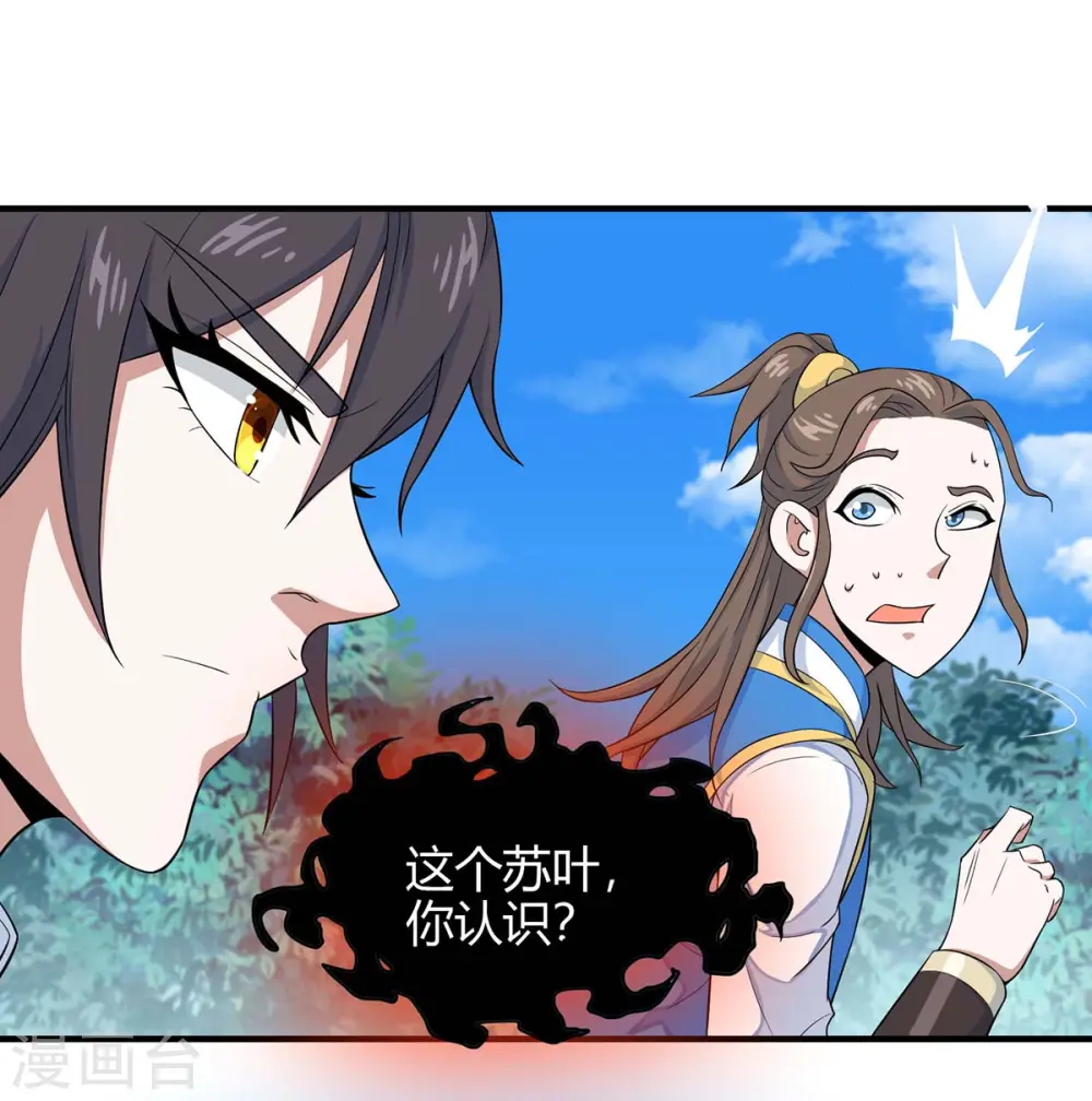 第107话 衣冠禽兽 第6页