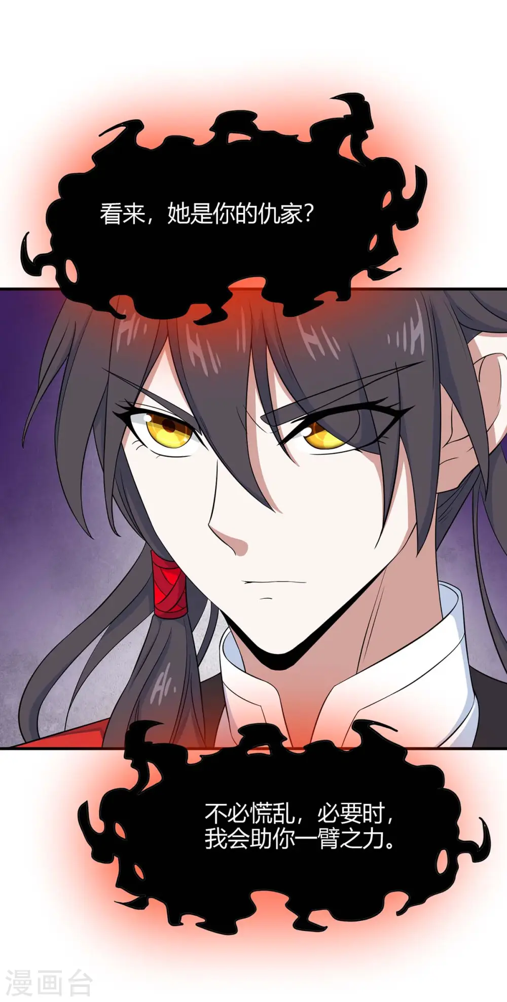 第107话 衣冠禽兽 第8页