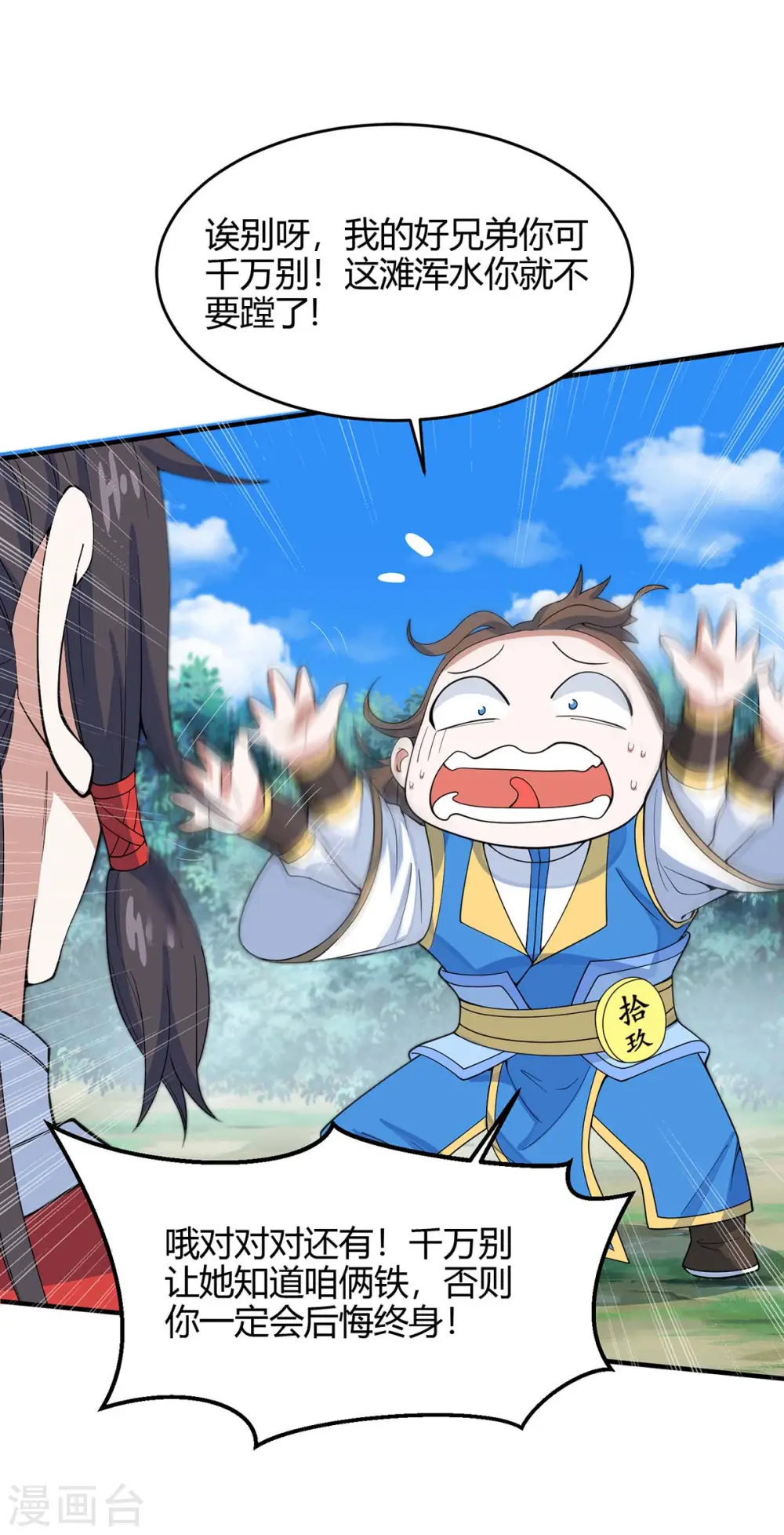 第107话 衣冠禽兽 第9页