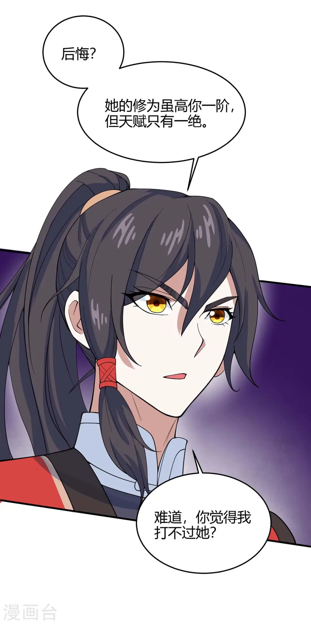 第107话 衣冠禽兽 第10页