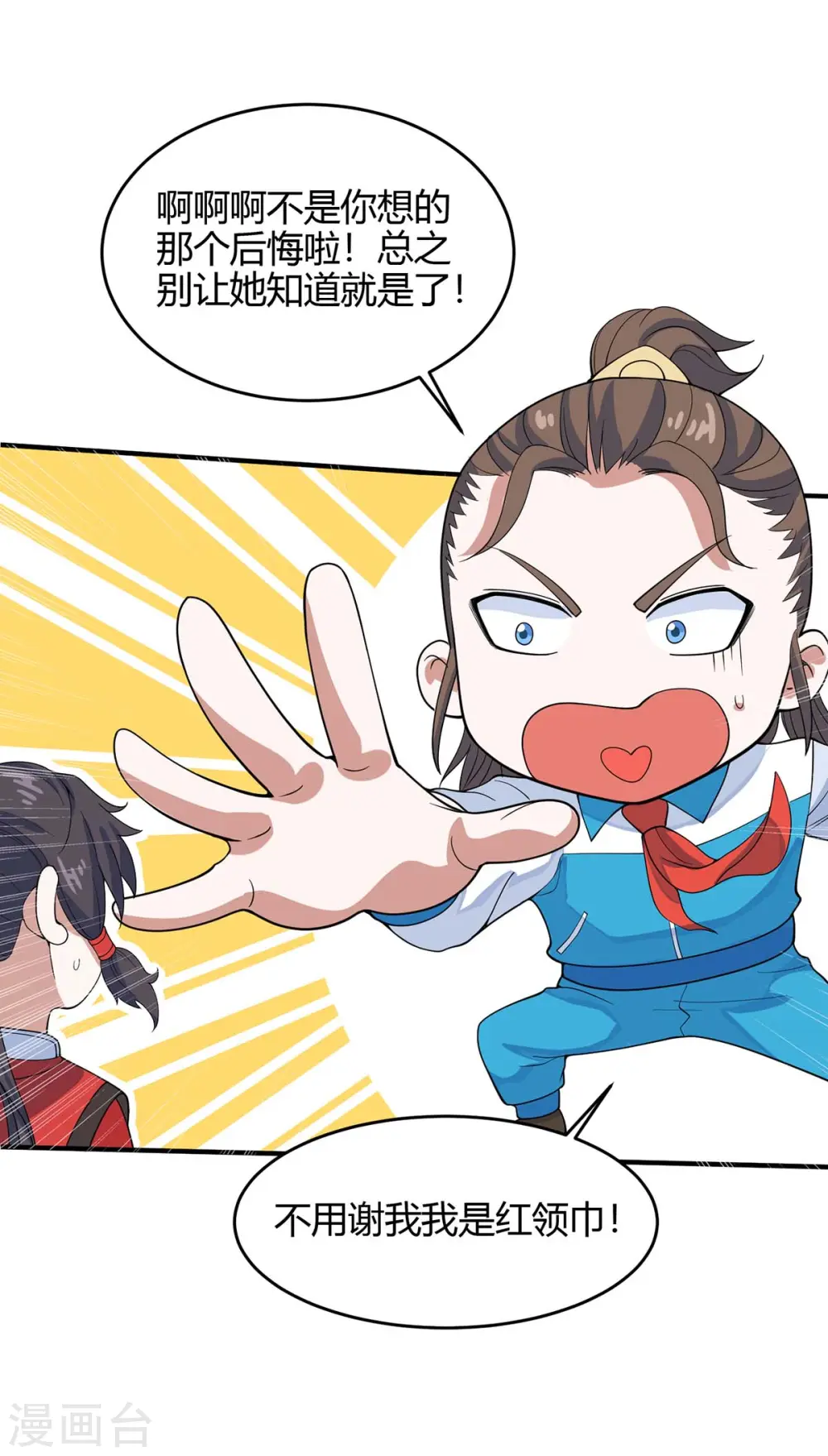 第107话 衣冠禽兽 第11页