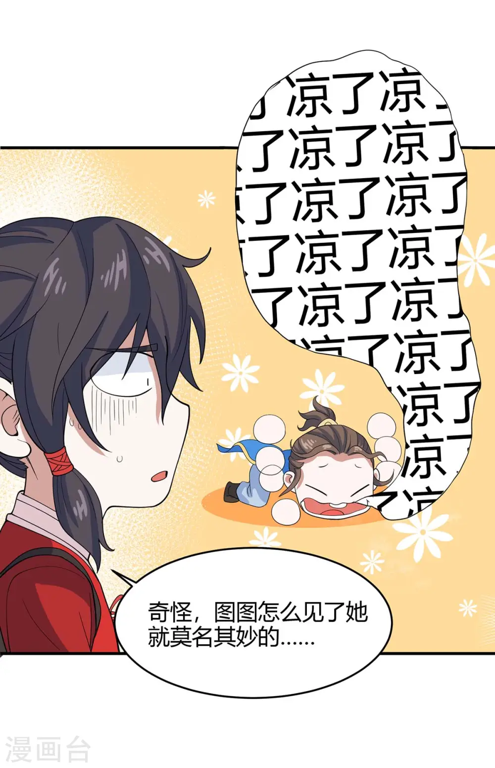 第107话 衣冠禽兽 第12页