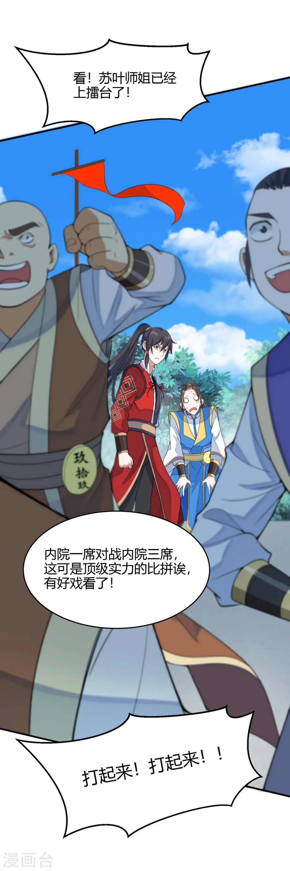 第107话 衣冠禽兽 第13页