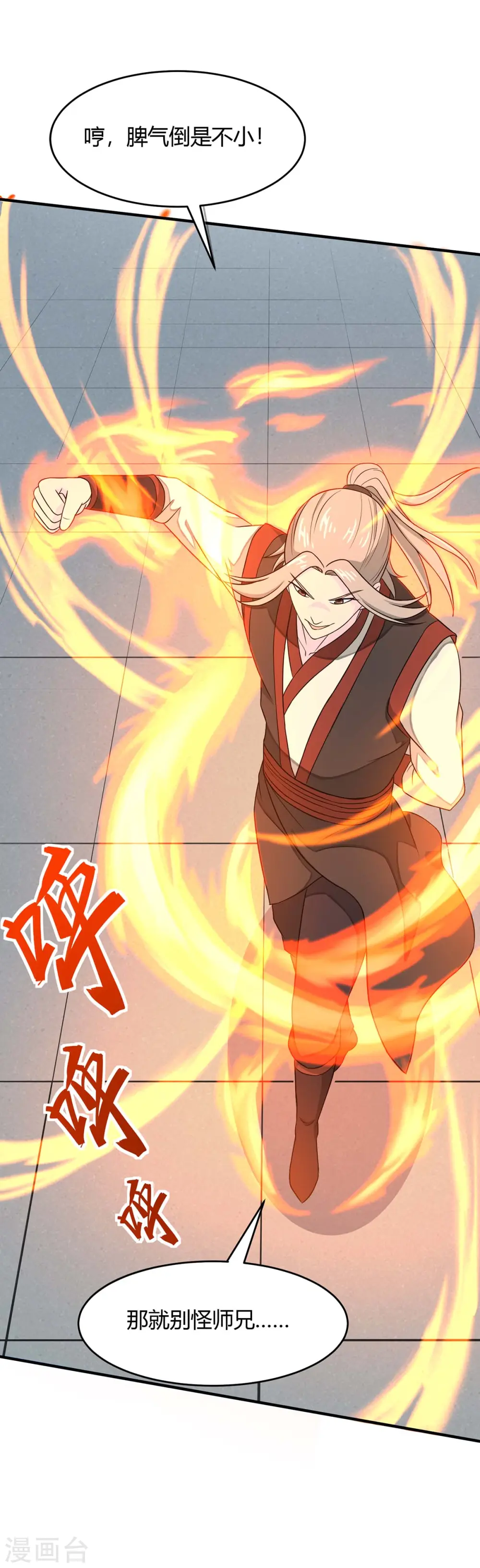 第107话 衣冠禽兽 第17页
