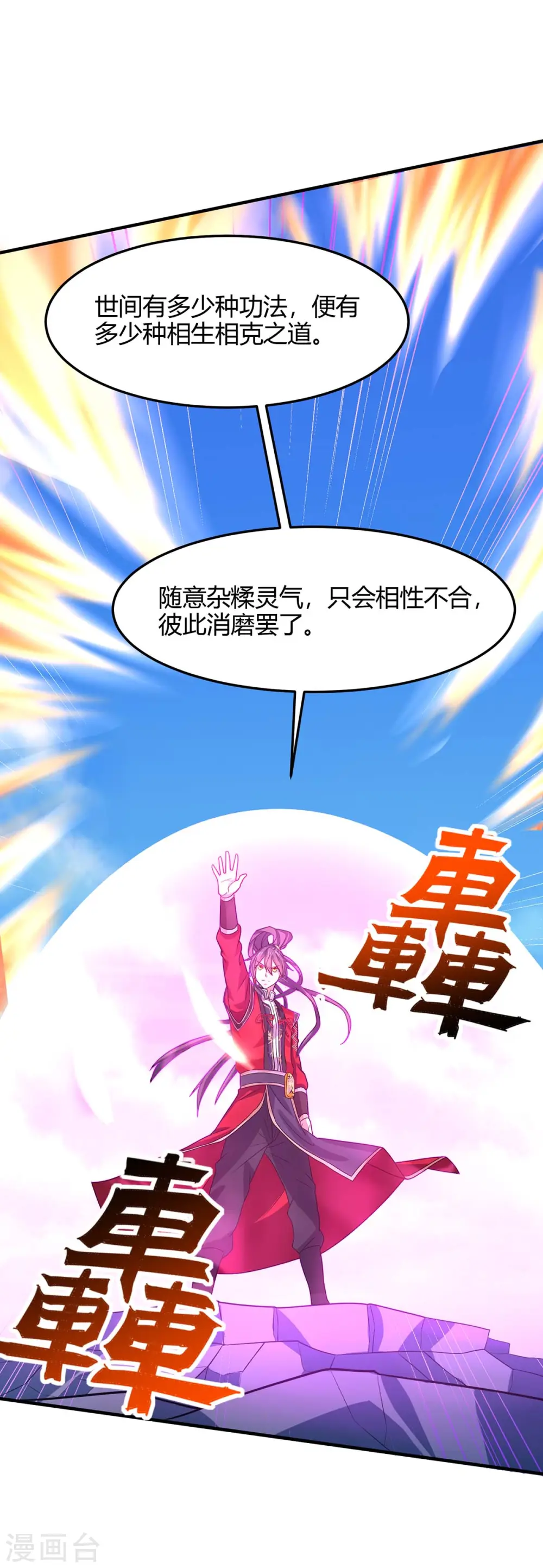 第106话 晋级第六席 第4页