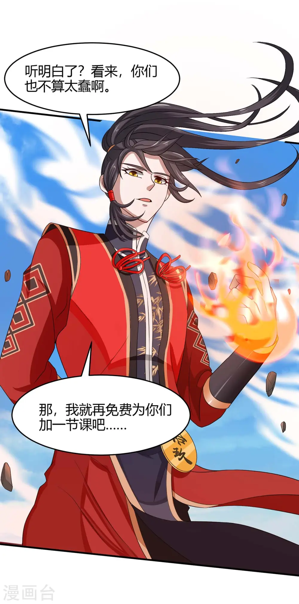 第106话 晋级第六席 第8页