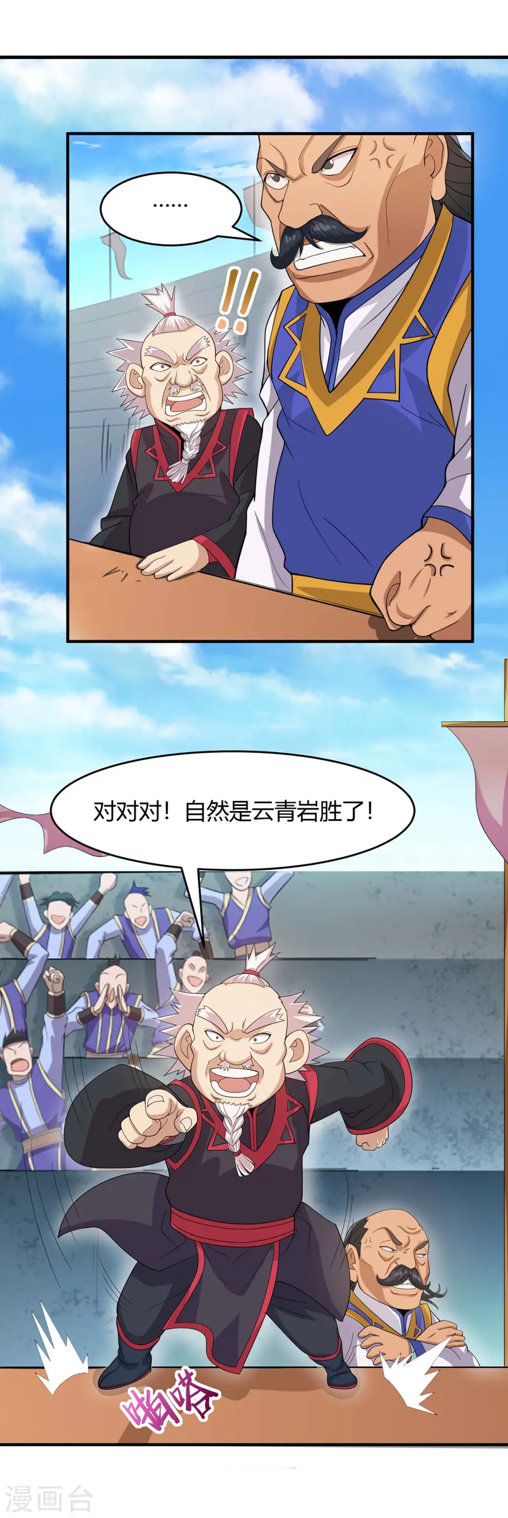 第106话 晋级第六席 第17页
