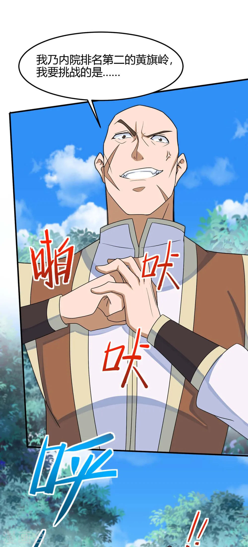 第106话 晋级第六席 第23页