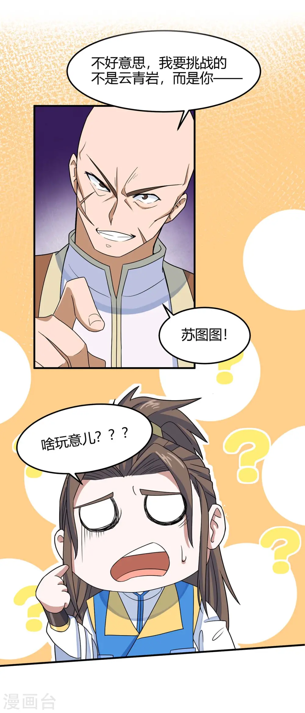 第106话 晋级第六席 第26页