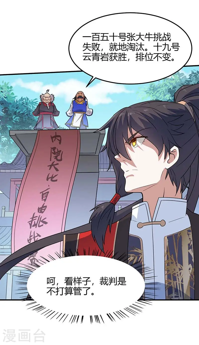 第105话 以一敌百 第2页