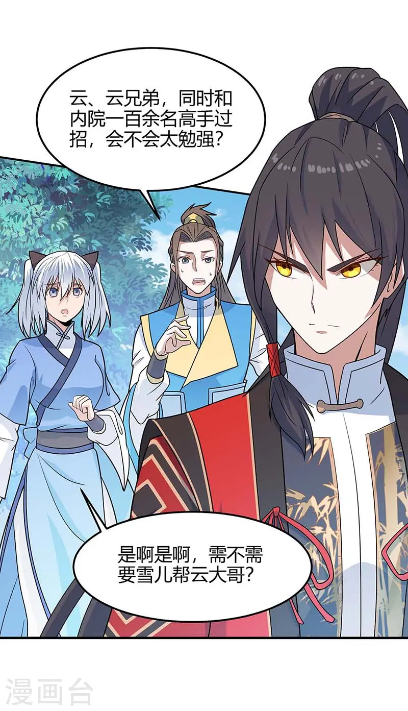 第105话 以一敌百 第5页