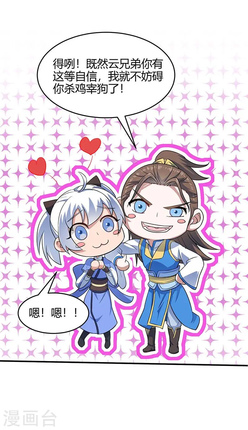 第105话 以一敌百 第8页