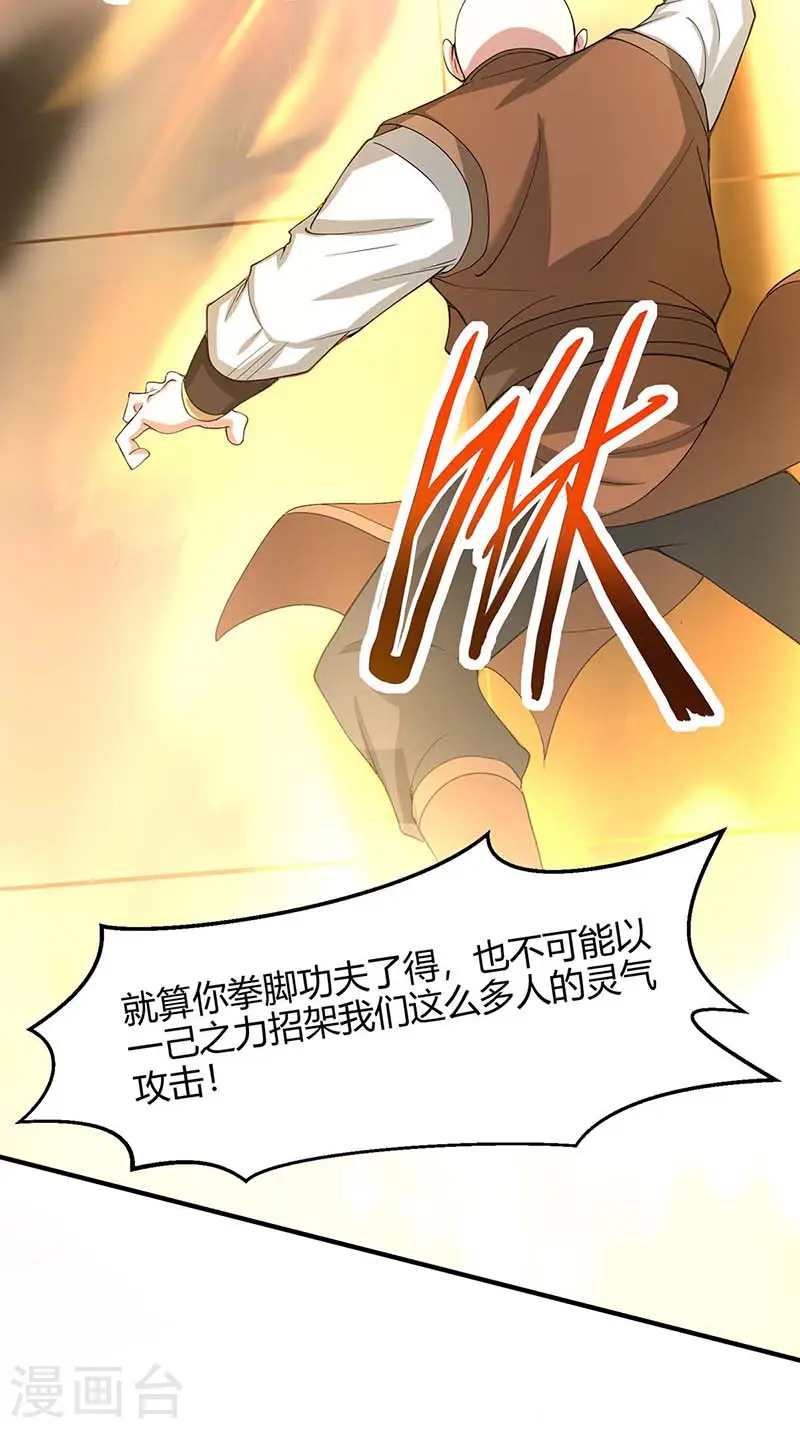 第105话 以一敌百 第21页