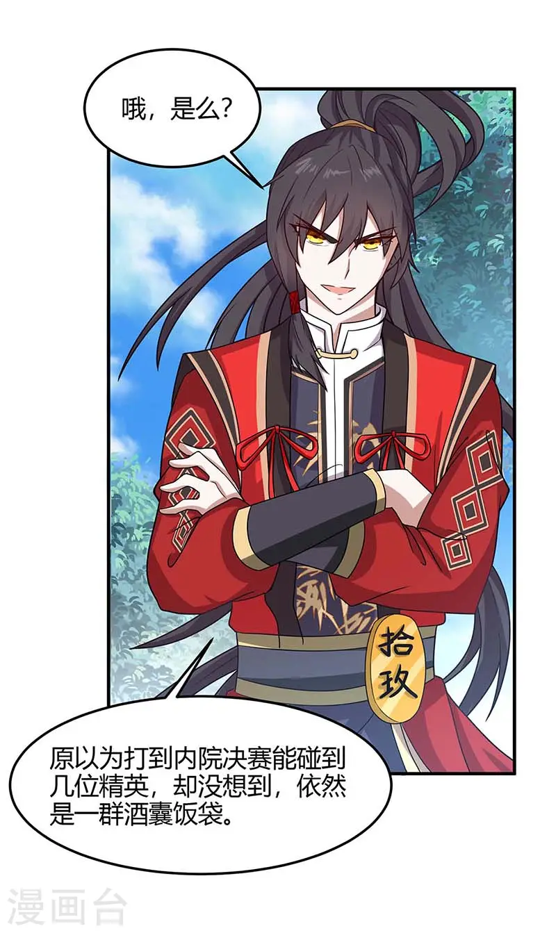 第105话 以一敌百 第32页